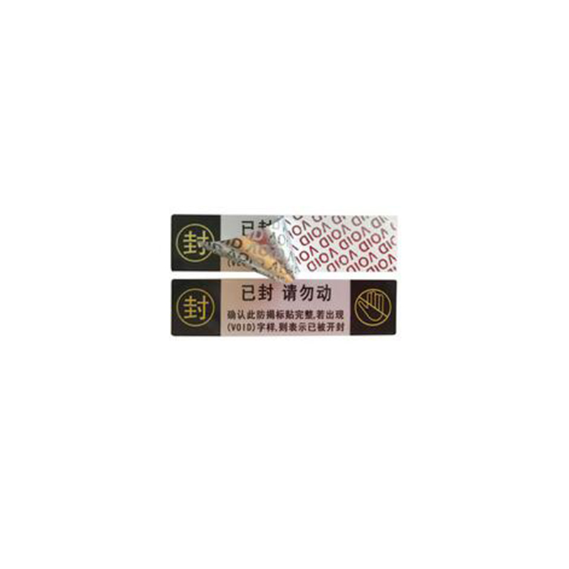 防偽不干膠標(biāo)簽 固定資產(chǎn)標(biāo)簽